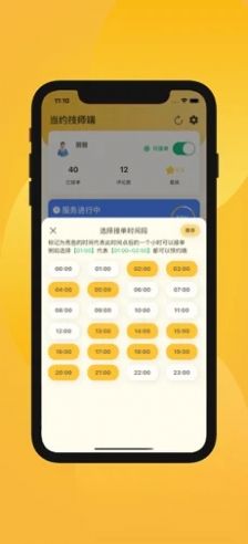 當(dāng)約技師端App版截圖1