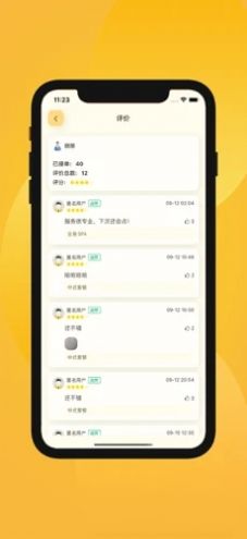 當(dāng)約技師端App版截圖3
