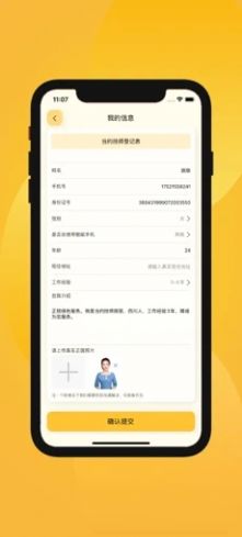 當(dāng)約技師端App版截圖4