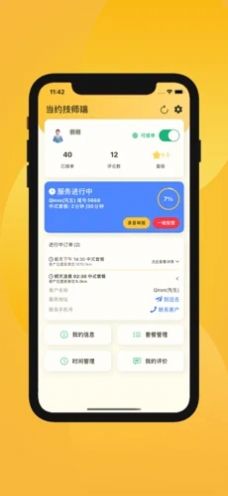 當(dāng)約技師端App版截圖2