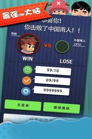 最強de大腦領(lǐng)紅包福利版截圖1