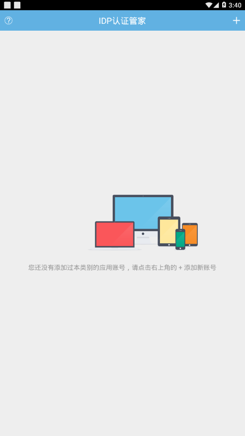 IDP認證管家版app截圖2