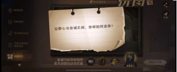 哈利波特魔法覺醒在野心和忠誠之間在哪？在野心與忠誠之間拼圖碎片線索位置介紹