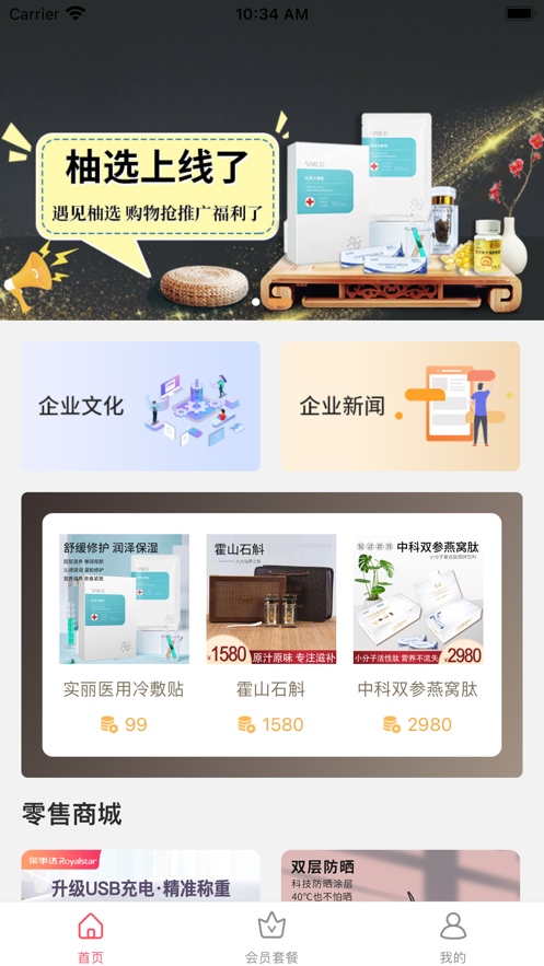 柚Y選app版截圖3