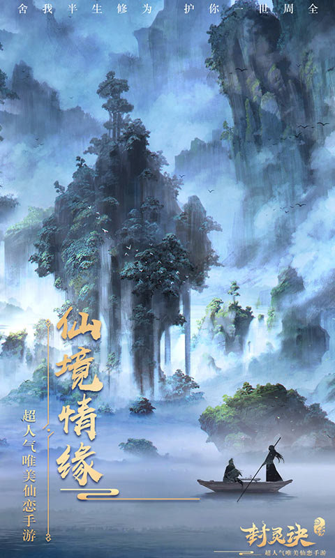 封靈訣之一夢(mèng)江湖手游最新版截圖1