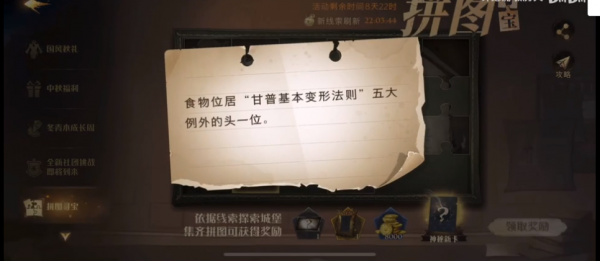 哈利波特魔法覺醒拼圖食物位居在哪？9.27食物位居碎片線索位置分享