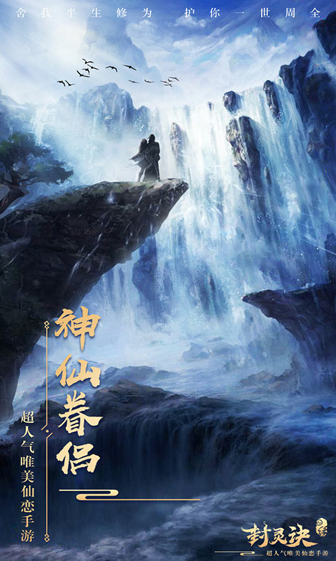 封靈訣之一夢(mèng)江湖手游最新版截圖2