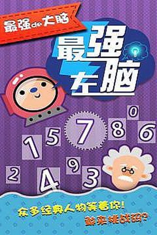 最強de大腦領(lǐng)紅包福利版截圖2