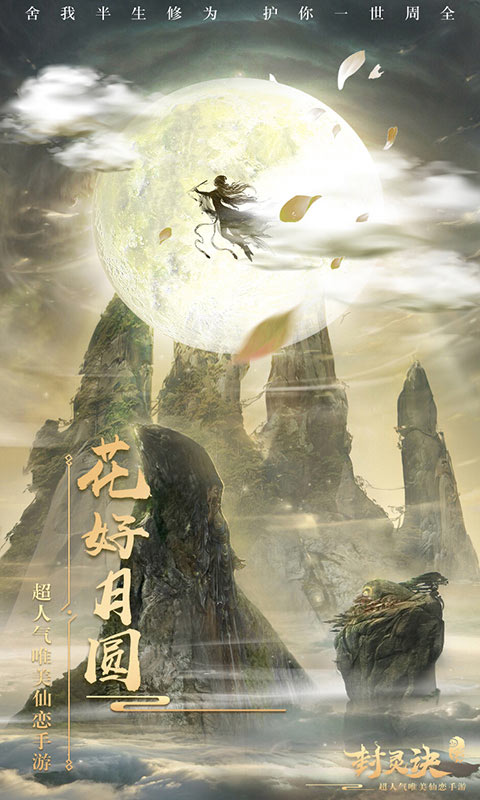封靈訣之一夢(mèng)江湖手游最新版截圖3