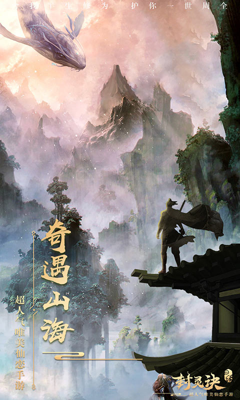封靈訣之一夢(mèng)江湖手游最新版截圖4