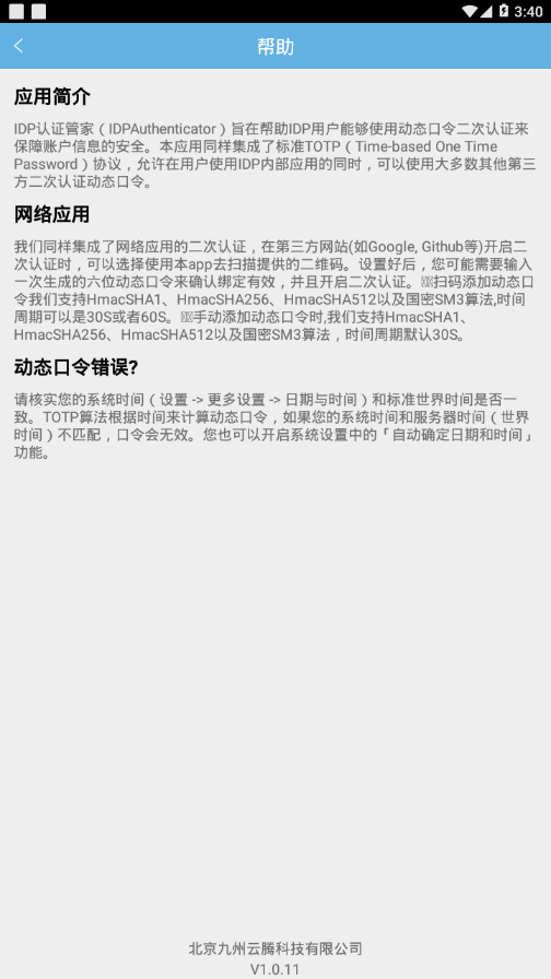 IDP認證管家版app截圖4