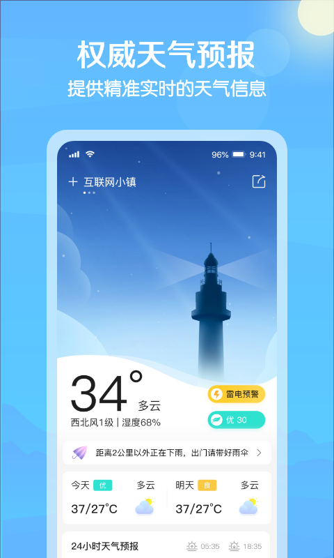 大雁天氣預(yù)報(bào)app安卓版截圖4