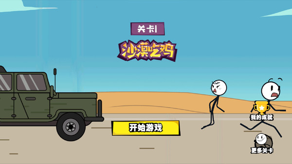 畫個火柴人歷險記游戲版截圖2