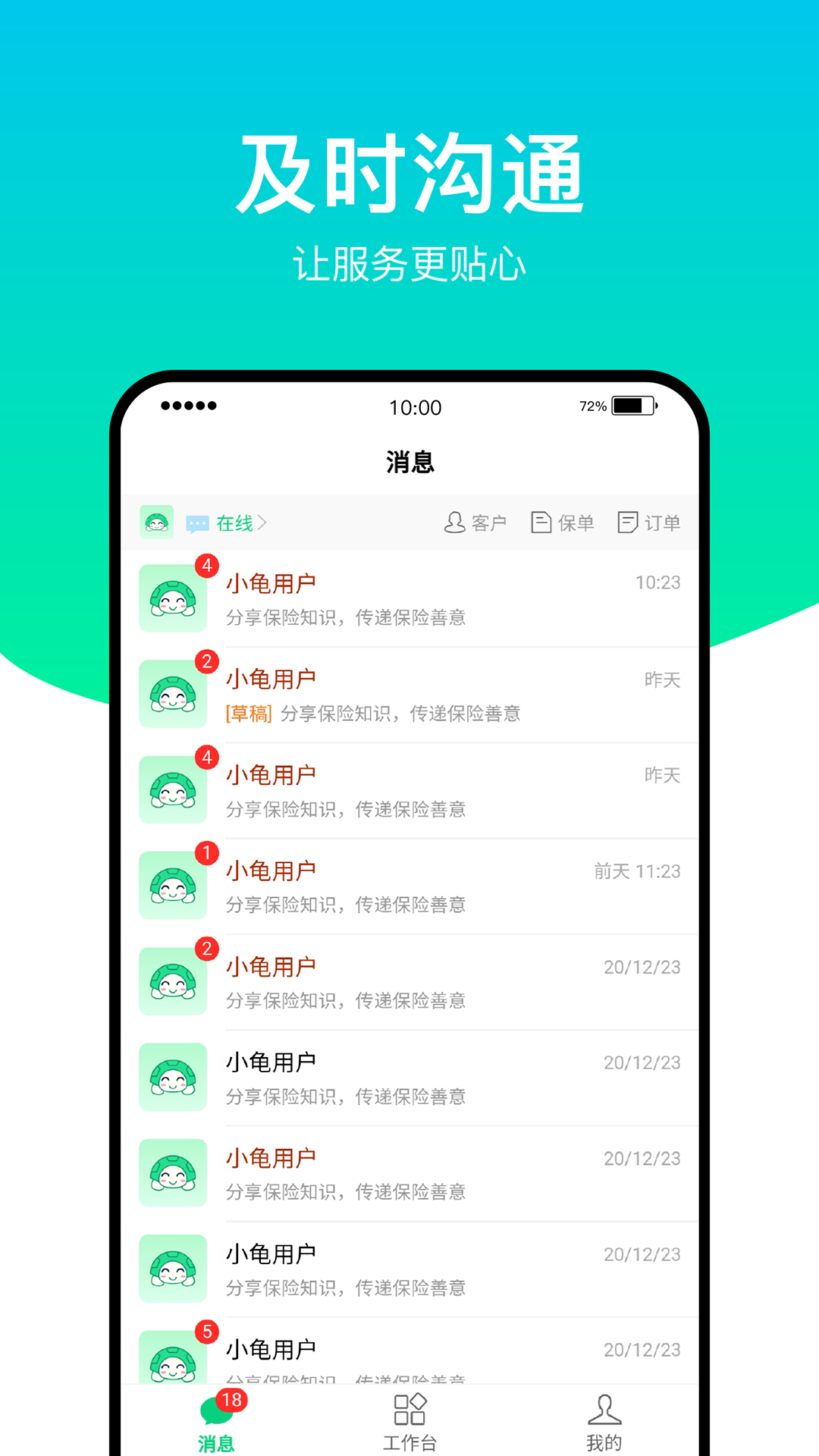 小龜保APP版截圖1