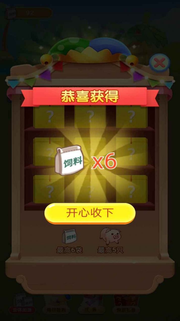 天天養(yǎng)金豬游戲領(lǐng)紅包版截圖3