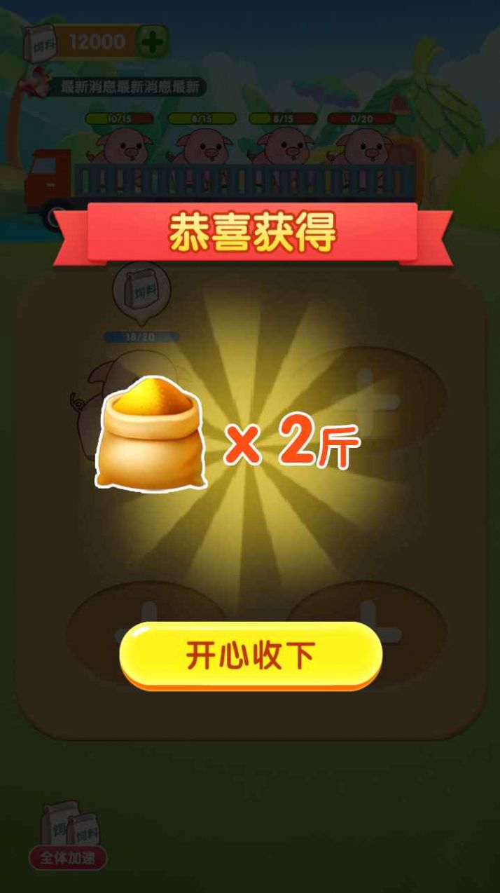天天養(yǎng)金豬游戲領(lǐng)紅包版截圖5