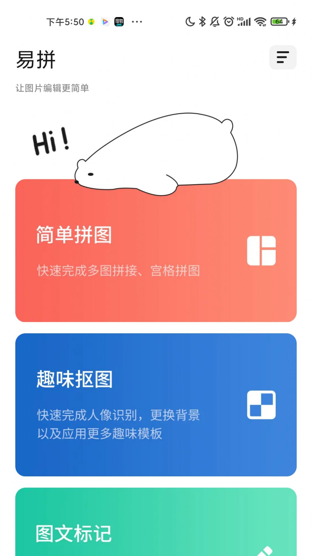 易拼app安卓版截圖4