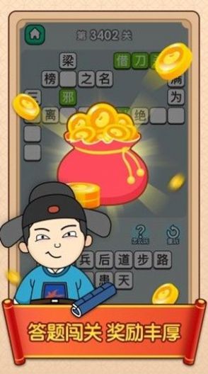官爺猜成語游戲版截圖3