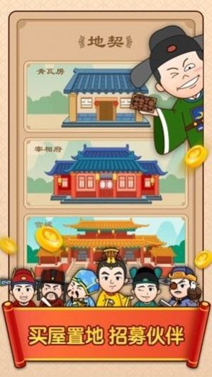 官爺猜成語游戲版截圖1