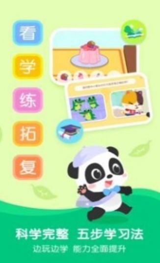 奇妙啟蒙app最新版截圖1