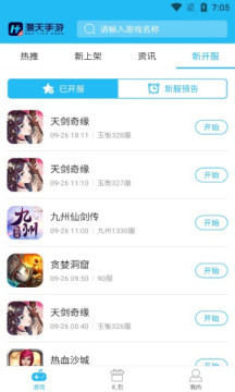 灝天手游H5 app安卓版截圖1