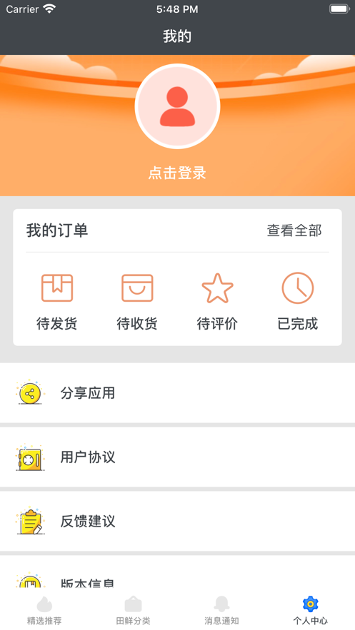 田鮮配app安卓版截圖3
