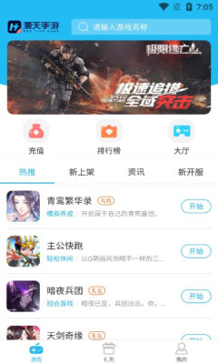 灝天手游H5 app安卓版截圖2