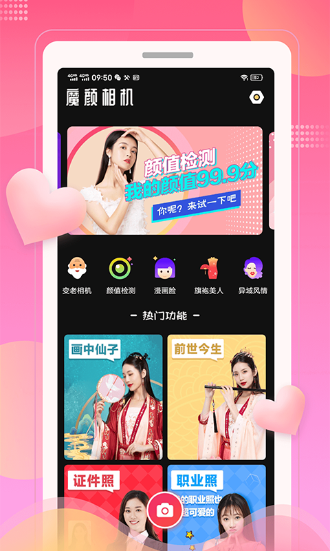 魔顏相機(jī)版app截圖3