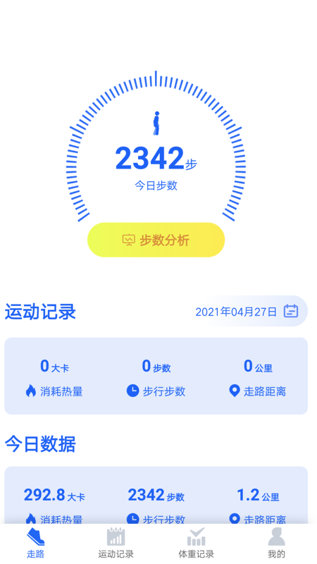 陽光計(jì)步APP最新版截圖1