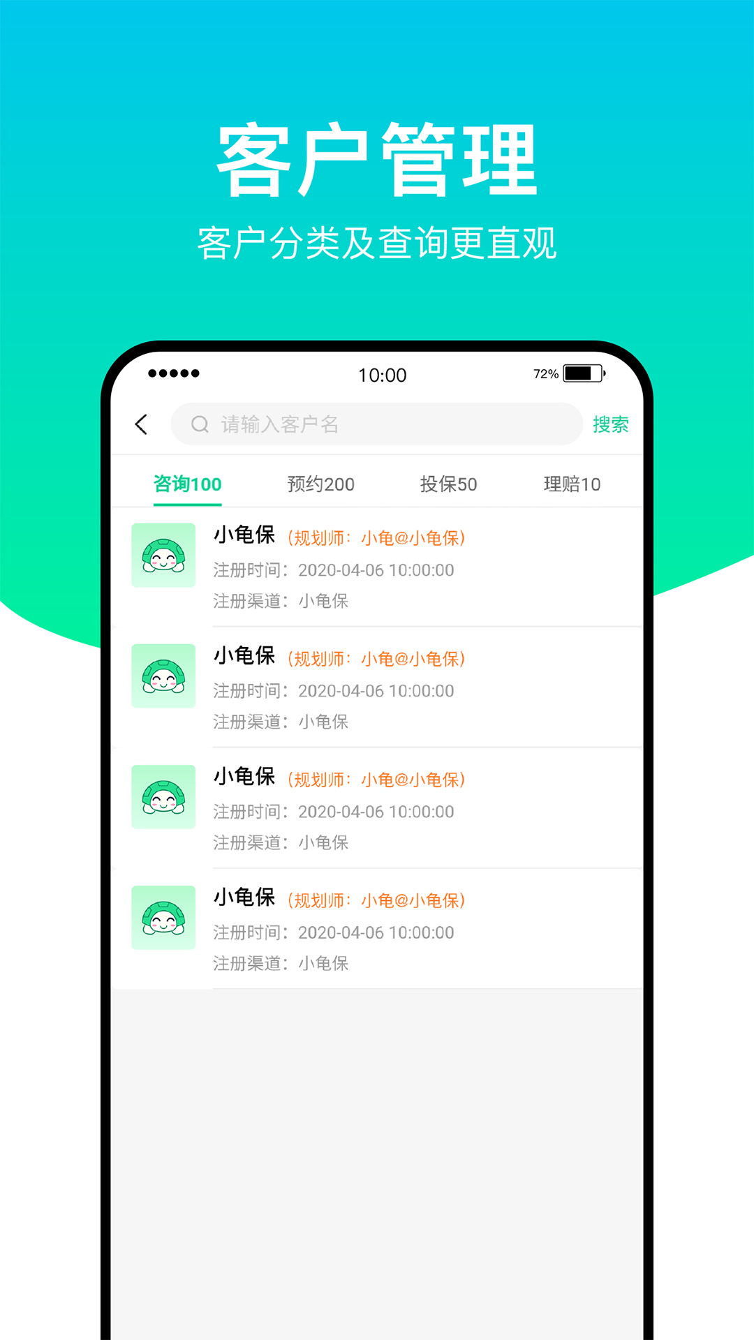 小龜保APP版截圖4