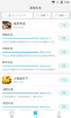 灝天手游H5 app安卓版截圖3