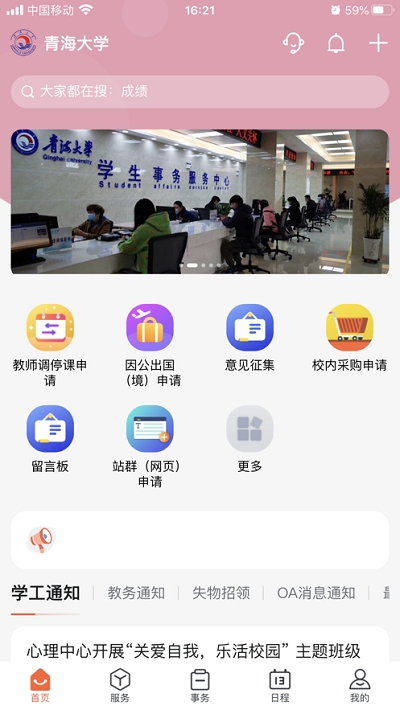 掌上青大app青海大學(xué)安卓版截圖2