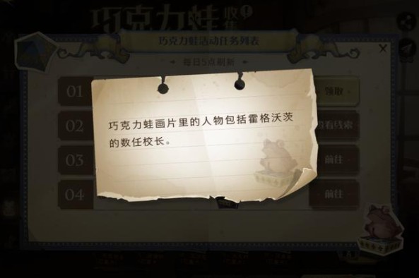 巧克力蛙畫片里的人物包括霍格沃茨的數(shù)任校長在哪？哈利波特魔法覺醒巧克力蛙npc9.27位置