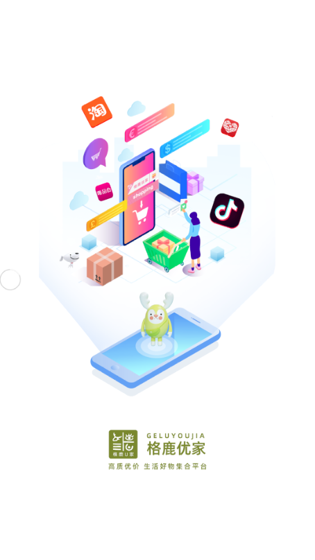 格鹿U家APP最新版截圖1