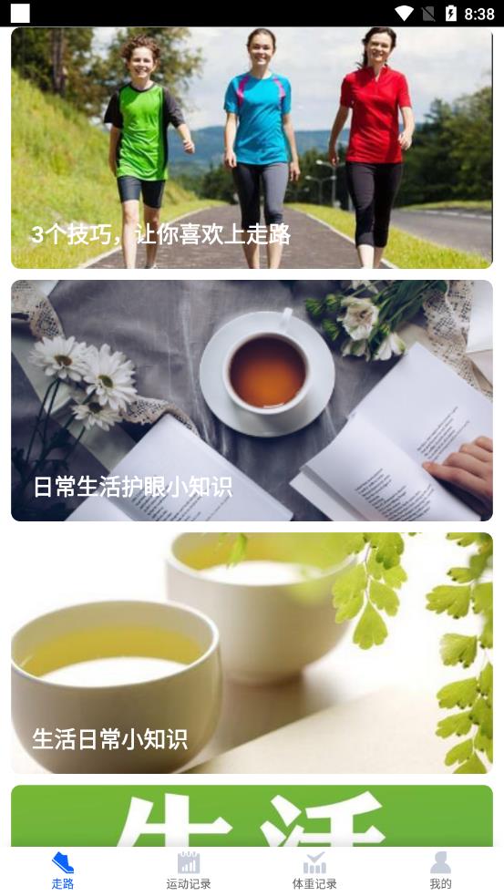 陽光計(jì)步APP最新版截圖3