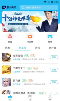 灝天手游H5 app安卓版截圖5