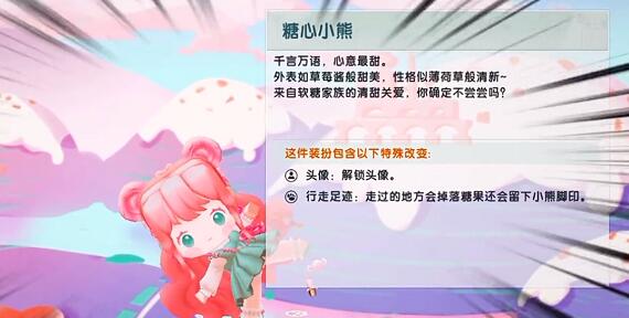迷你世界糖心小熊激活碼分享：糖心小熊激活碼獲取方法一覽
