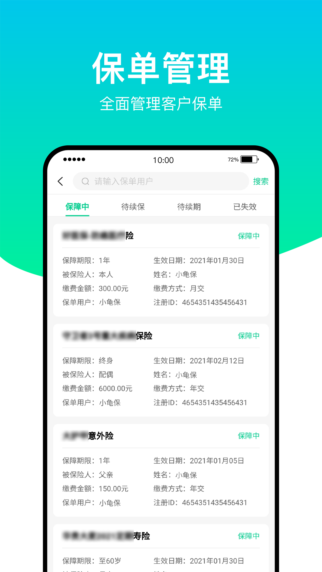 小龜保APP版截圖2