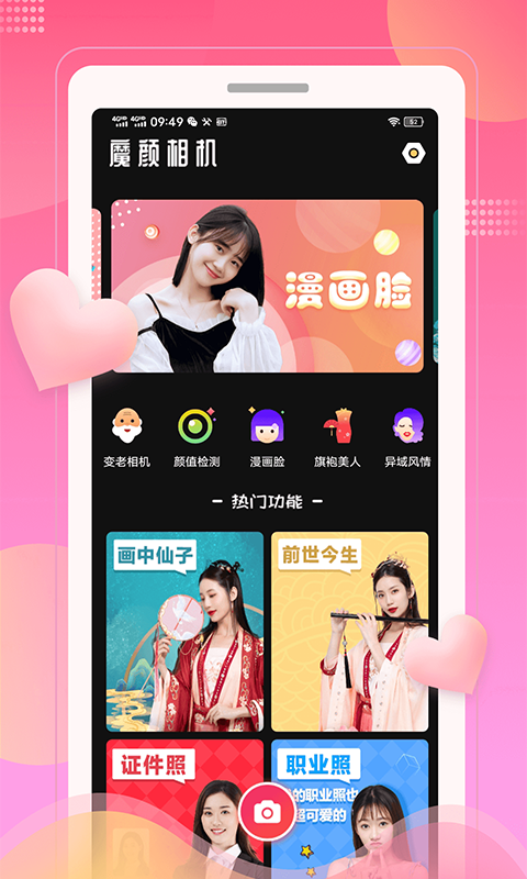魔顏相機(jī)版app截圖2