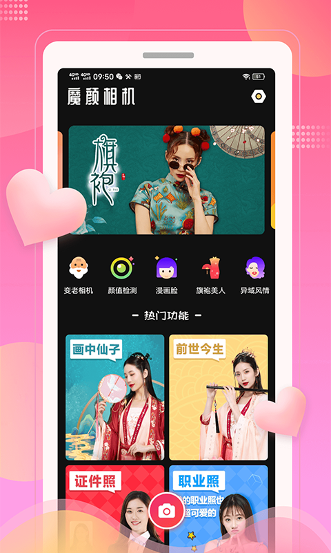 魔顏相機(jī)版app截圖4