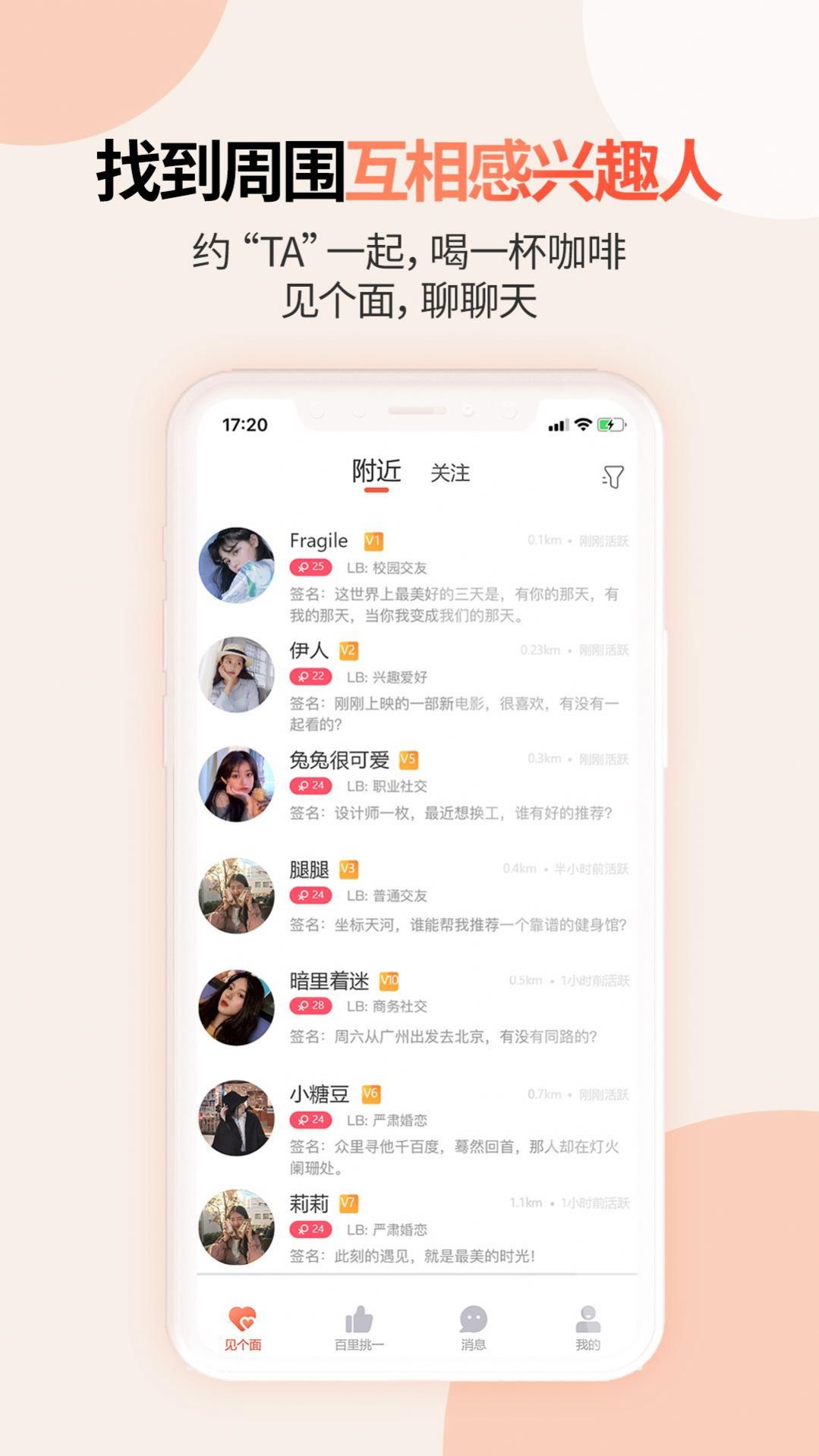 見個(gè)面交友a(bǔ)pp客戶端截圖5