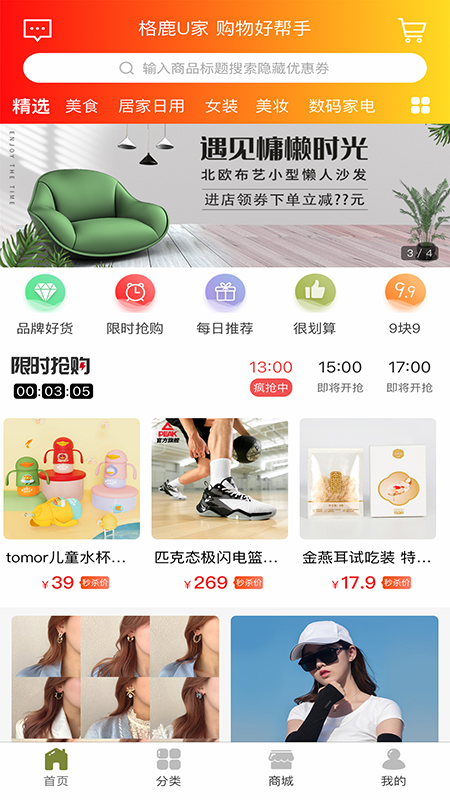 格鹿U家APP最新版截圖2