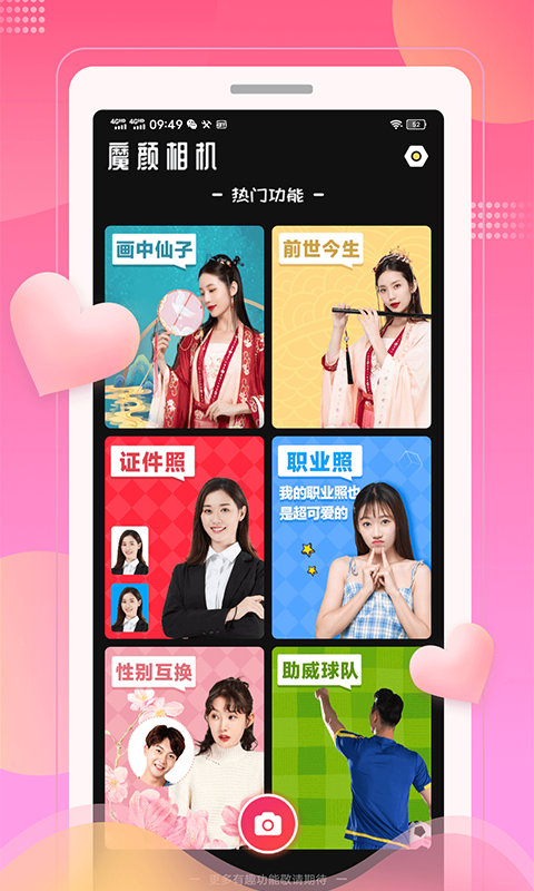 魔顏相機(jī)版app截圖1