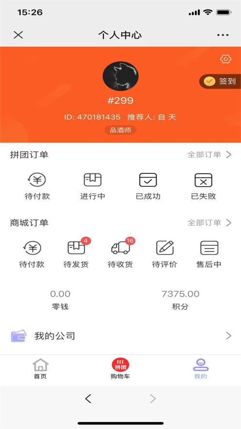 嗨享拼app版截圖5