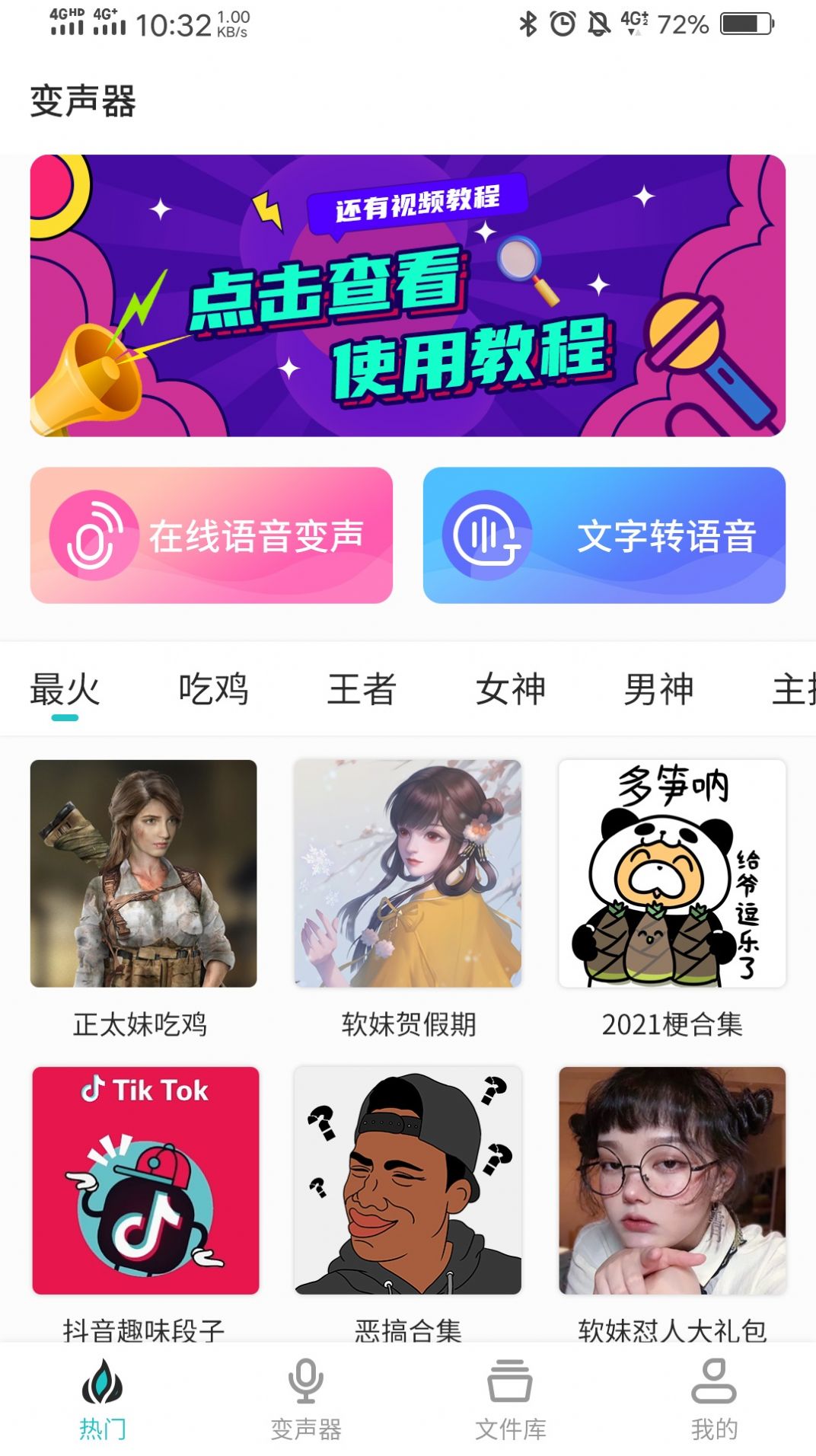 如意變聲器app手機版截圖1