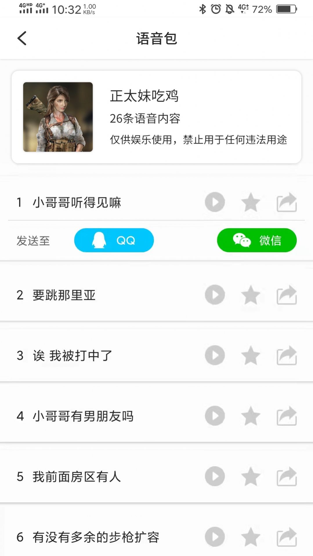 如意變聲器app手機版截圖3