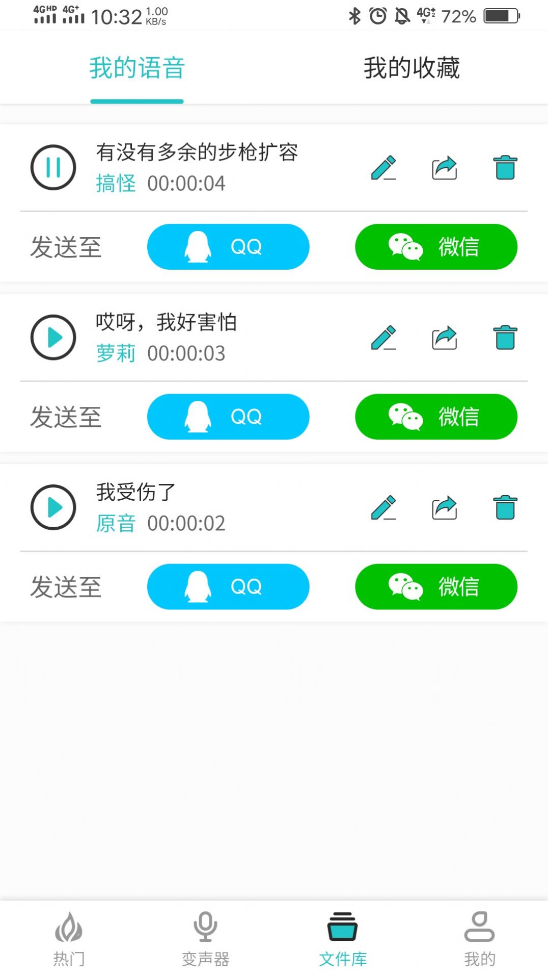 如意變聲器app手機版截圖2