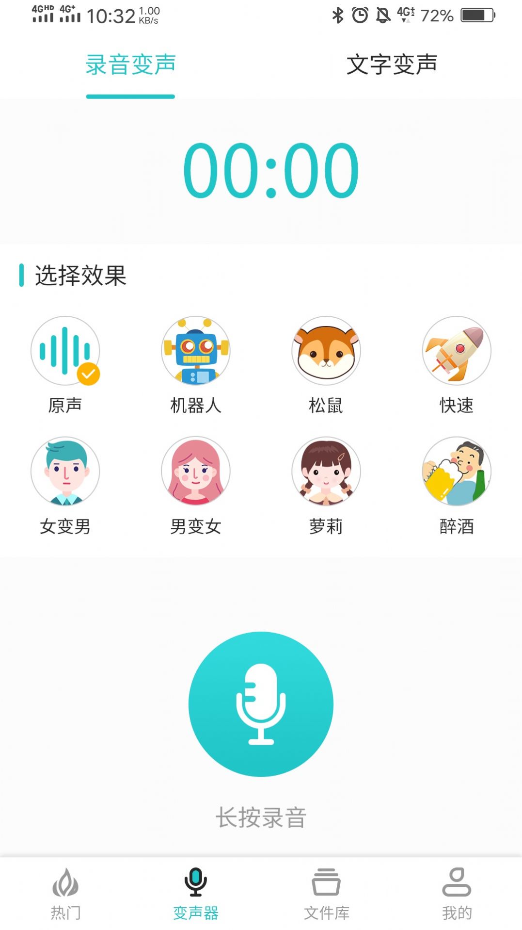 如意變聲器app手機版截圖4