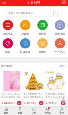 幻影商城app版截圖2