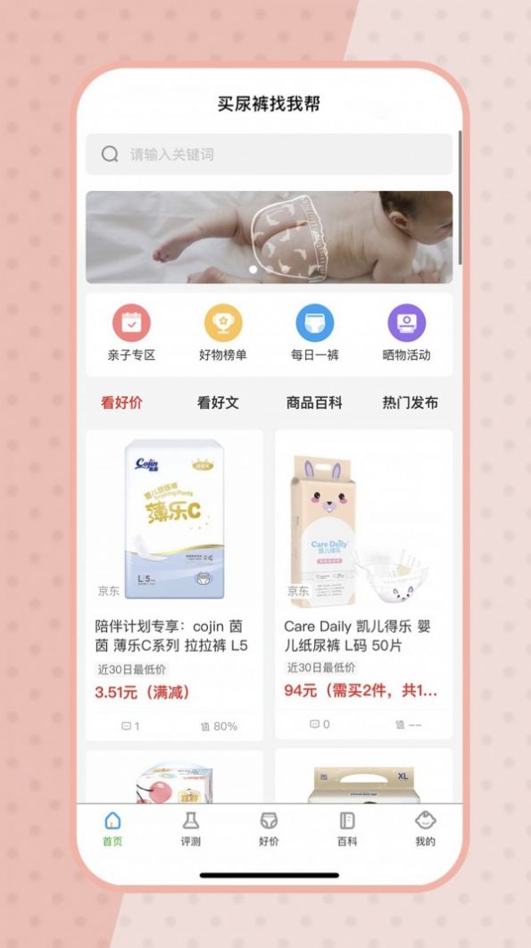 尿褲幫app版截圖3